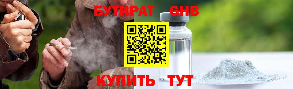 БУТИРАТ BDO Надым