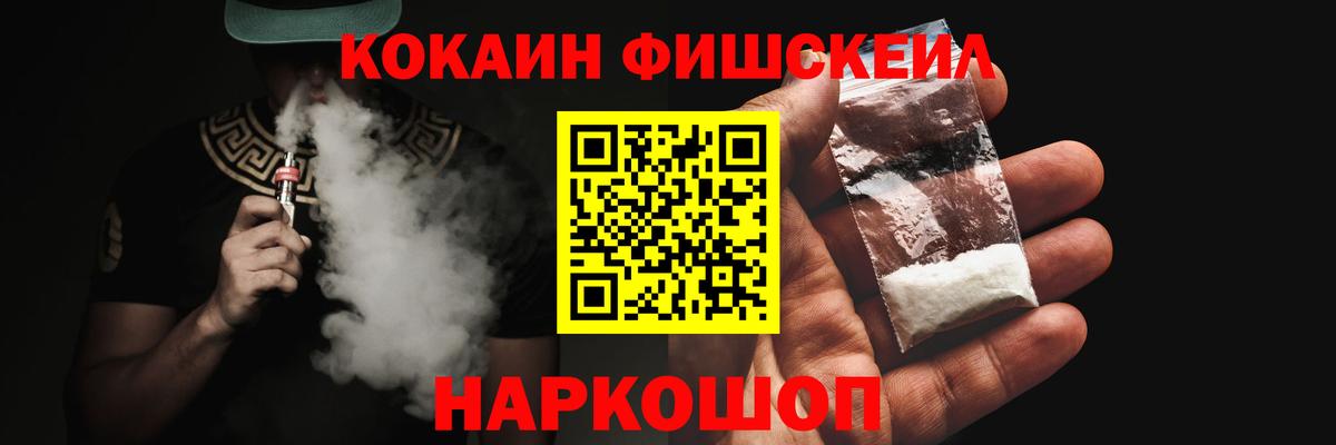 КОКАИН Fish Scale  Вход с VPN  КОКАИН Columbia  Надым 