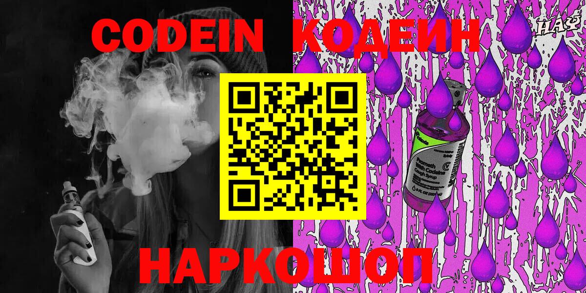 Надым  Кодеин напиток Lean (лин)  Кодеиновый сироп Lean Purple Drank  Вход с VPN 
