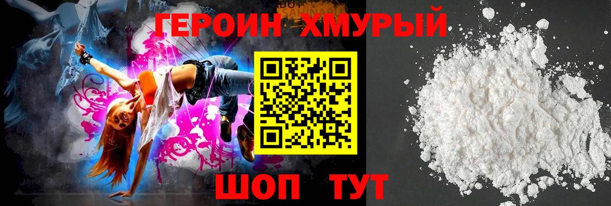 Героин герыч Надым
