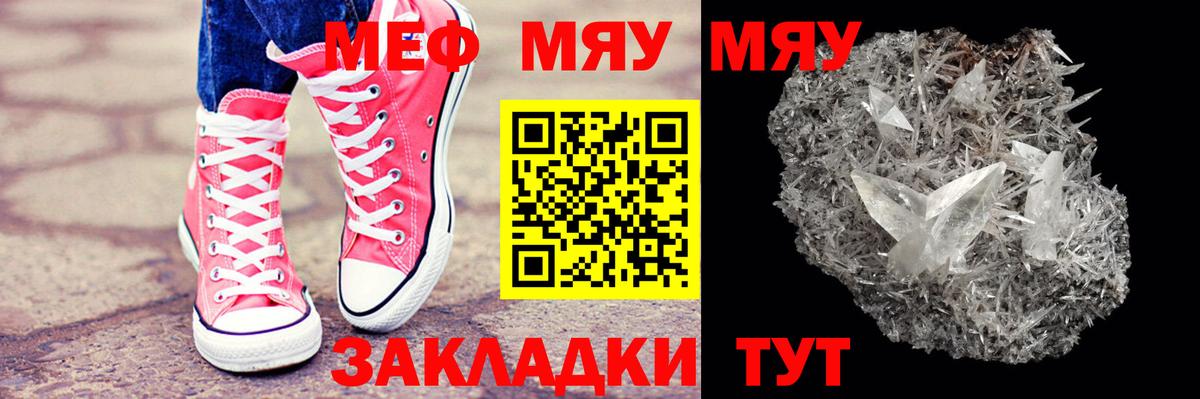 Меф Надым
