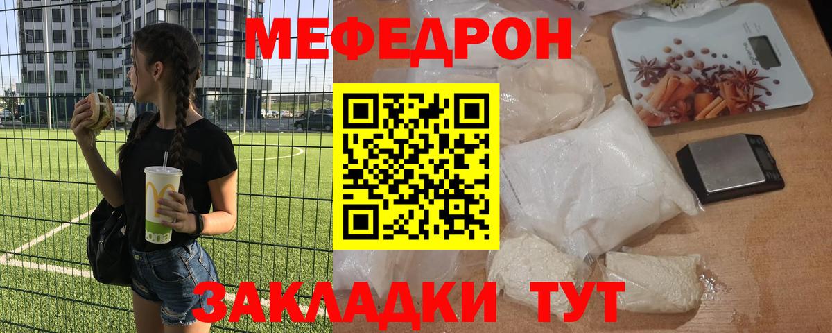 МЯУ-МЯУ  Вход с VPN  наркошоп  МЯУ-МЯУ кристаллы  МЯУ-МЯУ  Меф mephedrone  Надым 