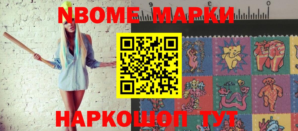 Марки NBOMe 1500мкг Надым